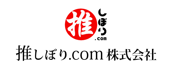 推しぼり.com